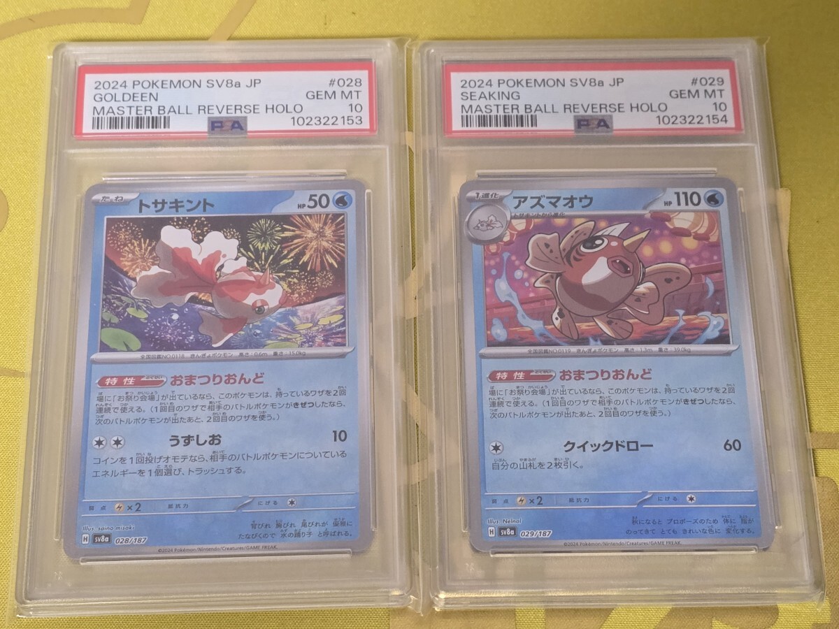 psa10】トサキント / アズマオウ 連番セット (マスボミラー/お psa10】トサキント / アズマオウ 連番セット (マスボミラー/お