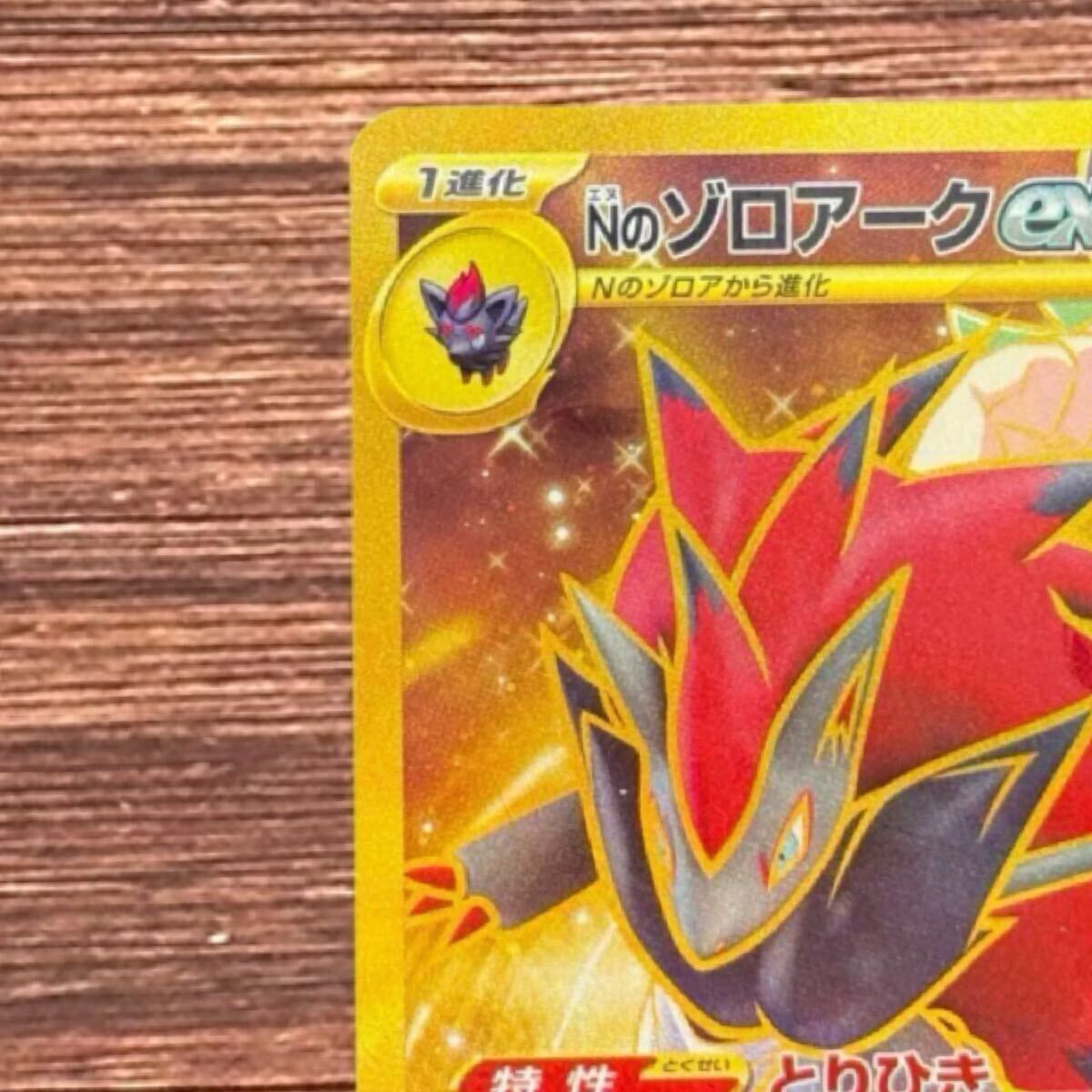 Nのゾロアーク ex UR バトルパートナーズ ポケモンカード Nのゾロアーク ex UR バトルパートナーズ ポケモンカード