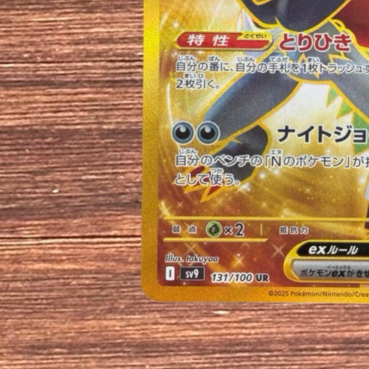 Nのゾロアーク ex UR バトルパートナーズ ポケモンカード Nのゾロアーク ex UR バトルパートナーズ ポケモンカード