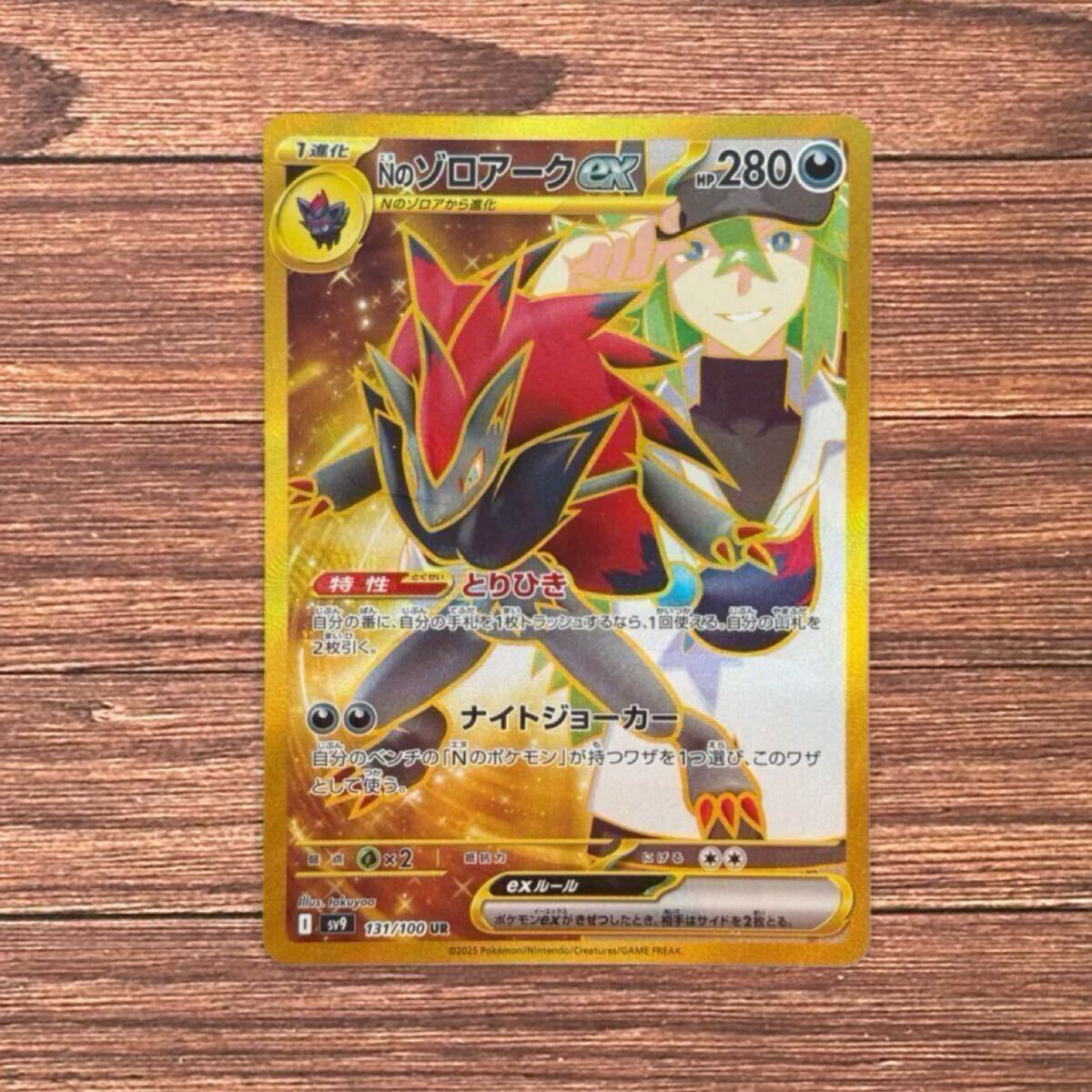 Nのゾロアーク ex UR バトルパートナーズ ポケモンカード Nのゾロアーク ex UR バトルパートナーズ ポケモンカード