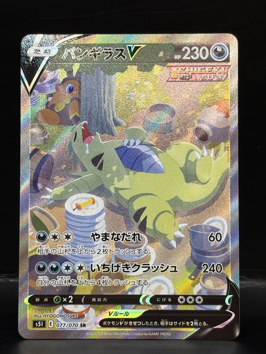 ポケモンカード バンギラスV SA SR 077/070|Yahoo!フリマ(旧 ポケモンカード バンギラスV SA SR 077/070|Yahoo!フリマ(旧
