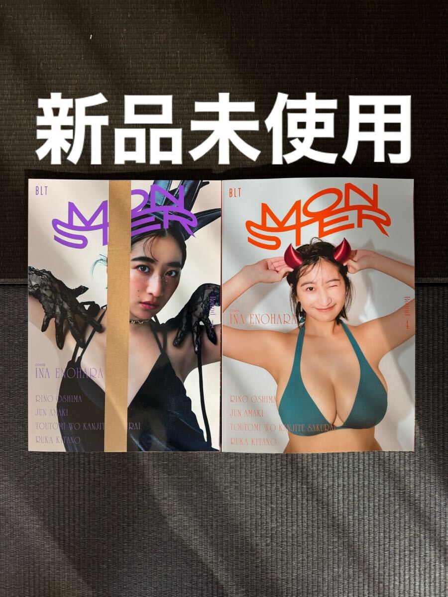 【新品】榎原依那 BLT MONSTER Round 4 限定?通常版２點セット　