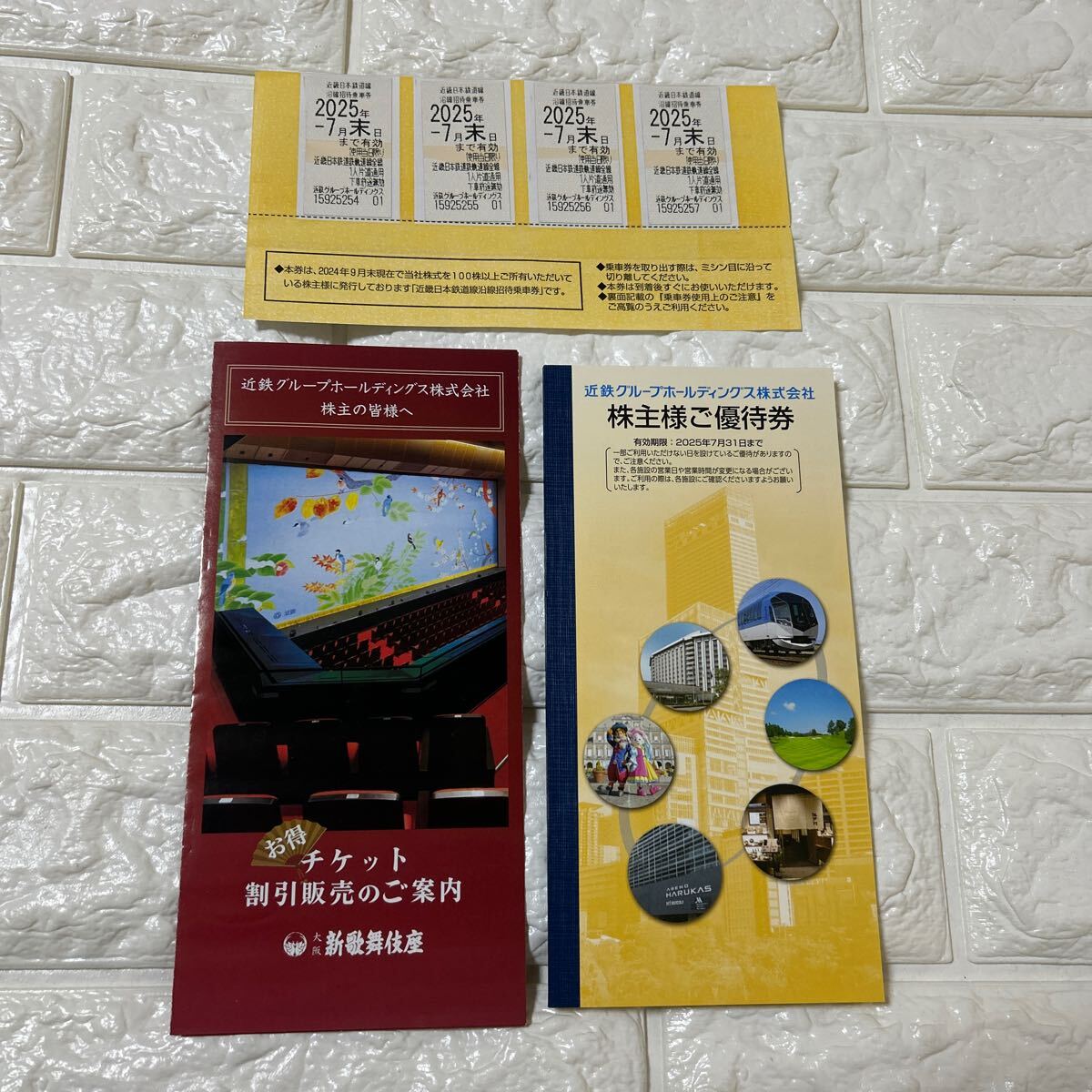 株主優待 近鉄グループホールディングス 匿名配送 近鉄株主優待乗車券