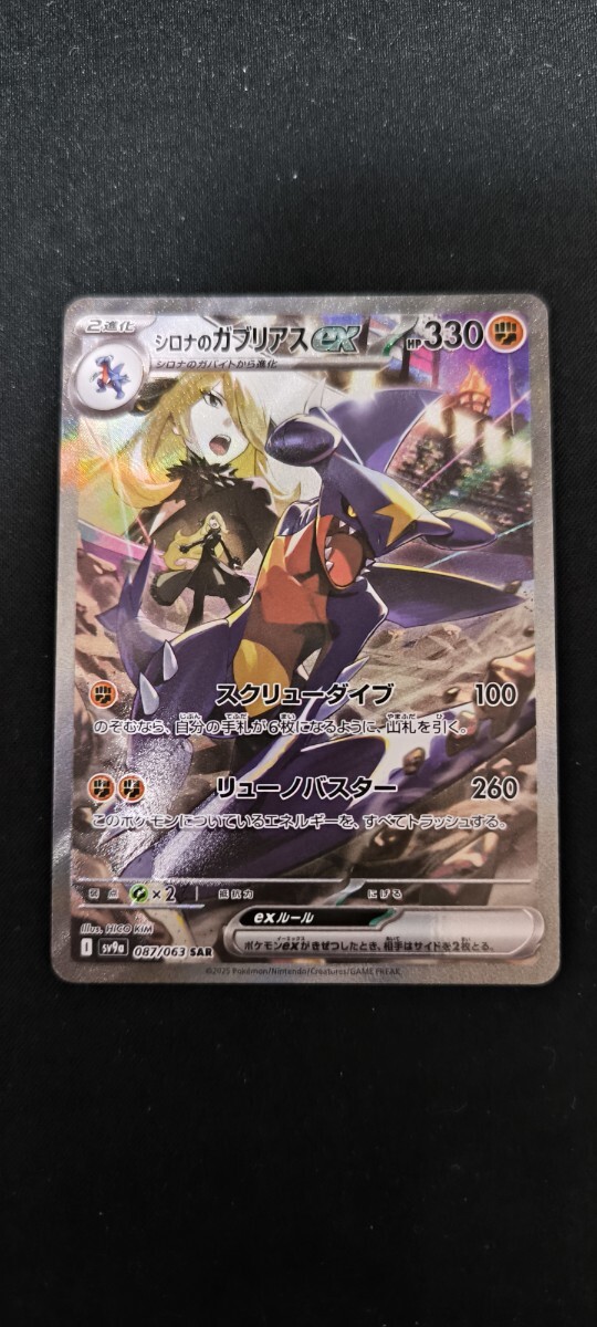 ポケモンカード 熱風アリーナ シロナのガブリアスex SAR sv9a ポケモンカード 熱風アリーナ シロナのガブリアスex SAR sv9a