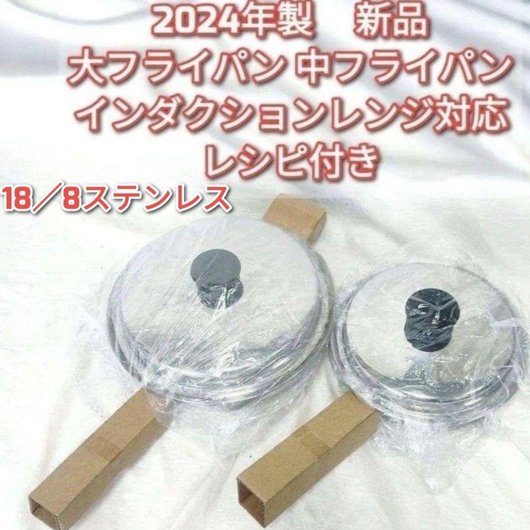 アムウェイ 新品 2024年製 大 中フライパン インダクションレンジ対応@