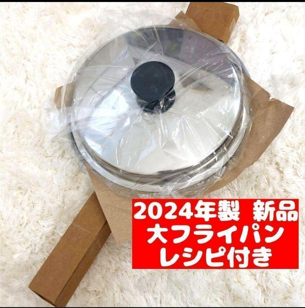 美品 蓋付き Amway 大フライパン 24cm アムウェイ 専用新品 大フライパン 蓋付き アムウェイ Amway 2024年製