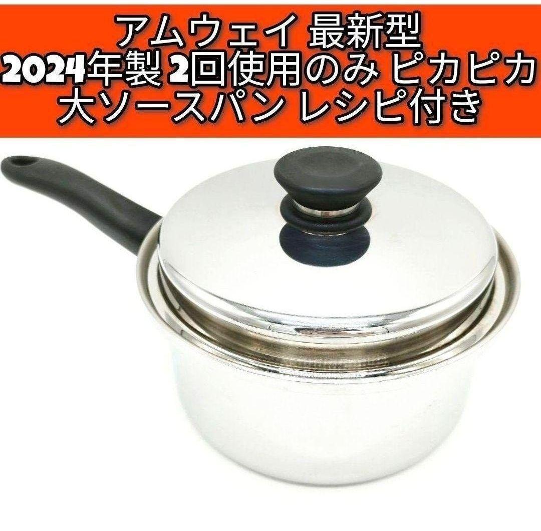 専用2024年購入 最新型 Amway アムウェイ ピカピカ 中フライパン@ Amway 2024年購入 美品 最新型 アムウェイ ピカピカ 中