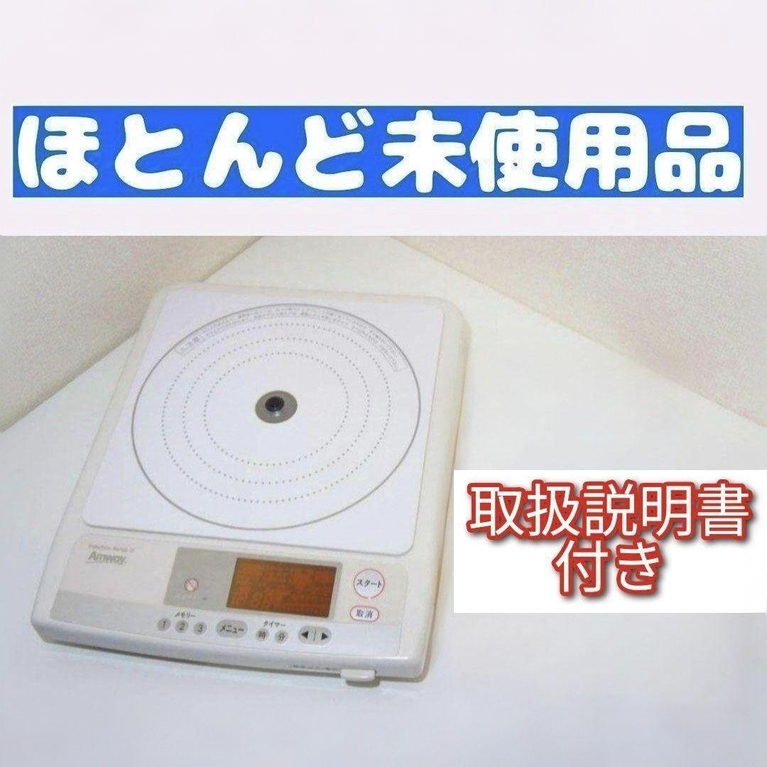 Amway ほとんど未使用 インダクションレンジ アムウェイ 取扱 Amway ほとんど未使用 インダクションレンジ アムウェイ 取扱