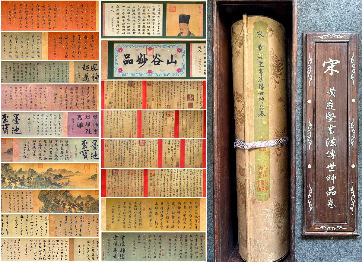 安】中国北宋時代書法家「黄庭堅書」絹本「書法長巻」巻き物 共 安】中国北宋時代書法家「黄庭堅書」絹本「書法長巻」巻き物 共