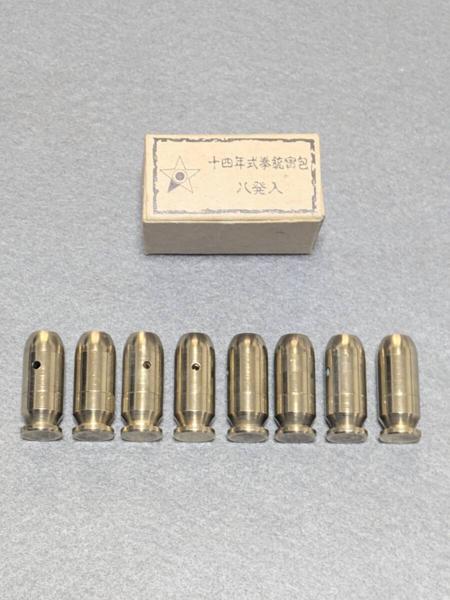 ハドソン製 南部14年式拳銃 カートリッジ 8発 元箱付モデルガン