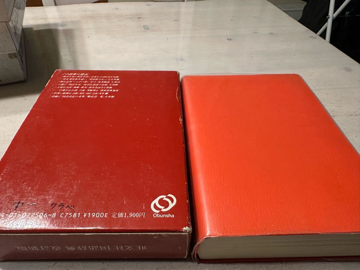 【中古?売り切り】國語辭典 古書 ①