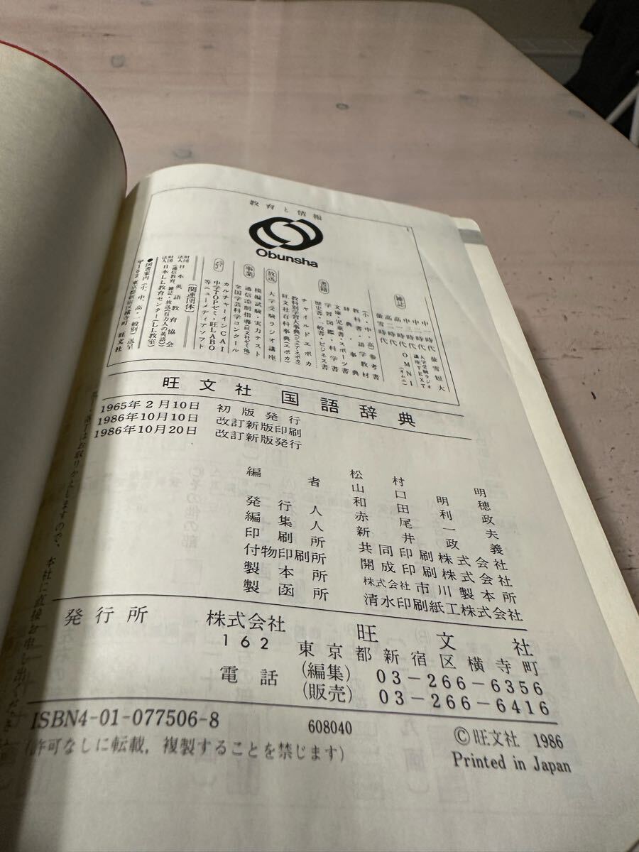 【中古?売り切り】國語辭典 古書 ①