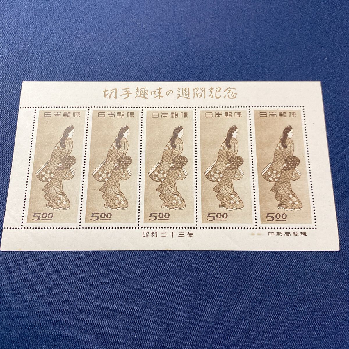 ☆美品☆1948(昭23) 切手趣味週間 見返り美人(菱川師宣)5円 ☆美品☆1948(昭23) 切手趣味週間 見返り美人(菱川師宣)5円