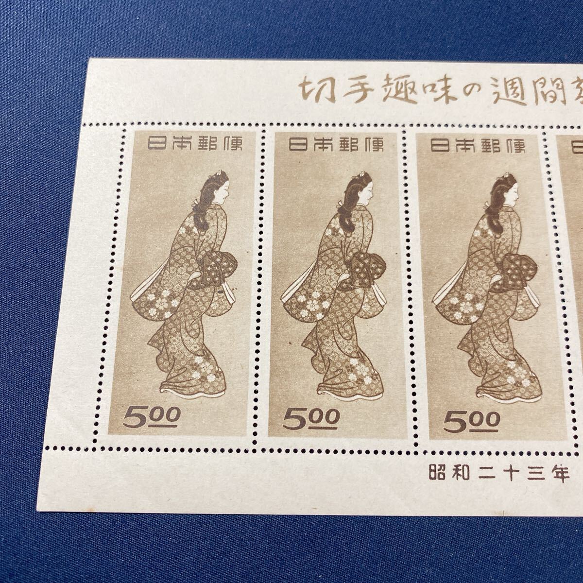 ☆美品☆1948(昭23) 切手趣味週間 見返り美人(菱川師宣)5円 ☆美品☆1948(昭23) 切手趣味週間 見返り美人(菱川師宣)5円