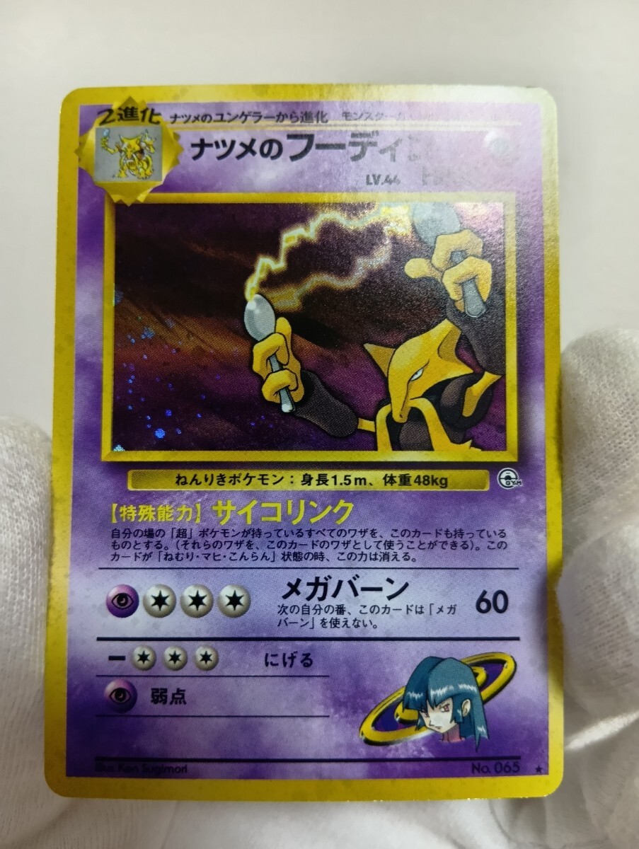 ポケモンカード 旧裏面 ナツメのフーディン｜Yahoo!フリマ（旧