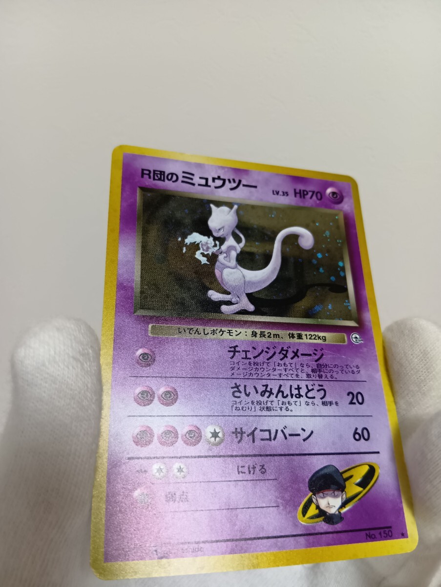 美品、貴重】 ポケモンカード ポケカ 旧裏面 旧裏 R団の 美品、貴重】 ポケモンカード ポケカ 旧裏面 旧裏 R団の
