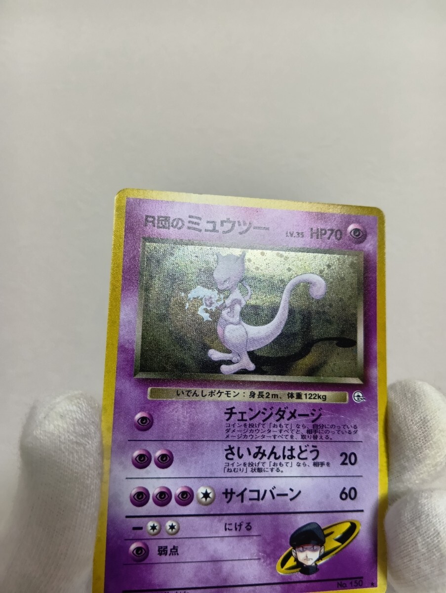 美品、貴重】 ポケモンカード ポケカ 旧裏面 旧裏 R団の 美品、貴重】 ポケモンカード ポケカ 旧裏面 旧裏 R団の