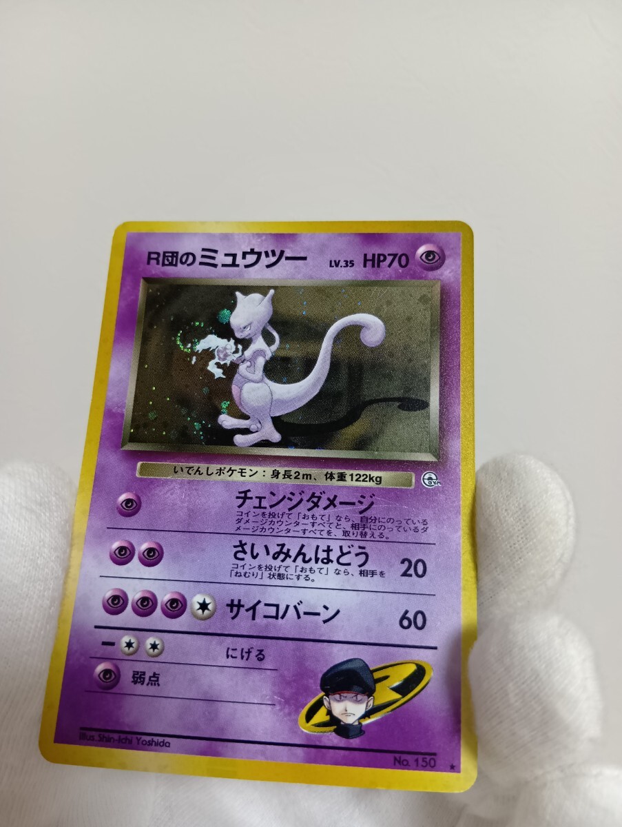 美品、貴重】 ポケモンカード ポケカ 旧裏面 旧裏 R団の 美品、貴重】 ポケモンカード ポケカ 旧裏面 旧裏 R団の