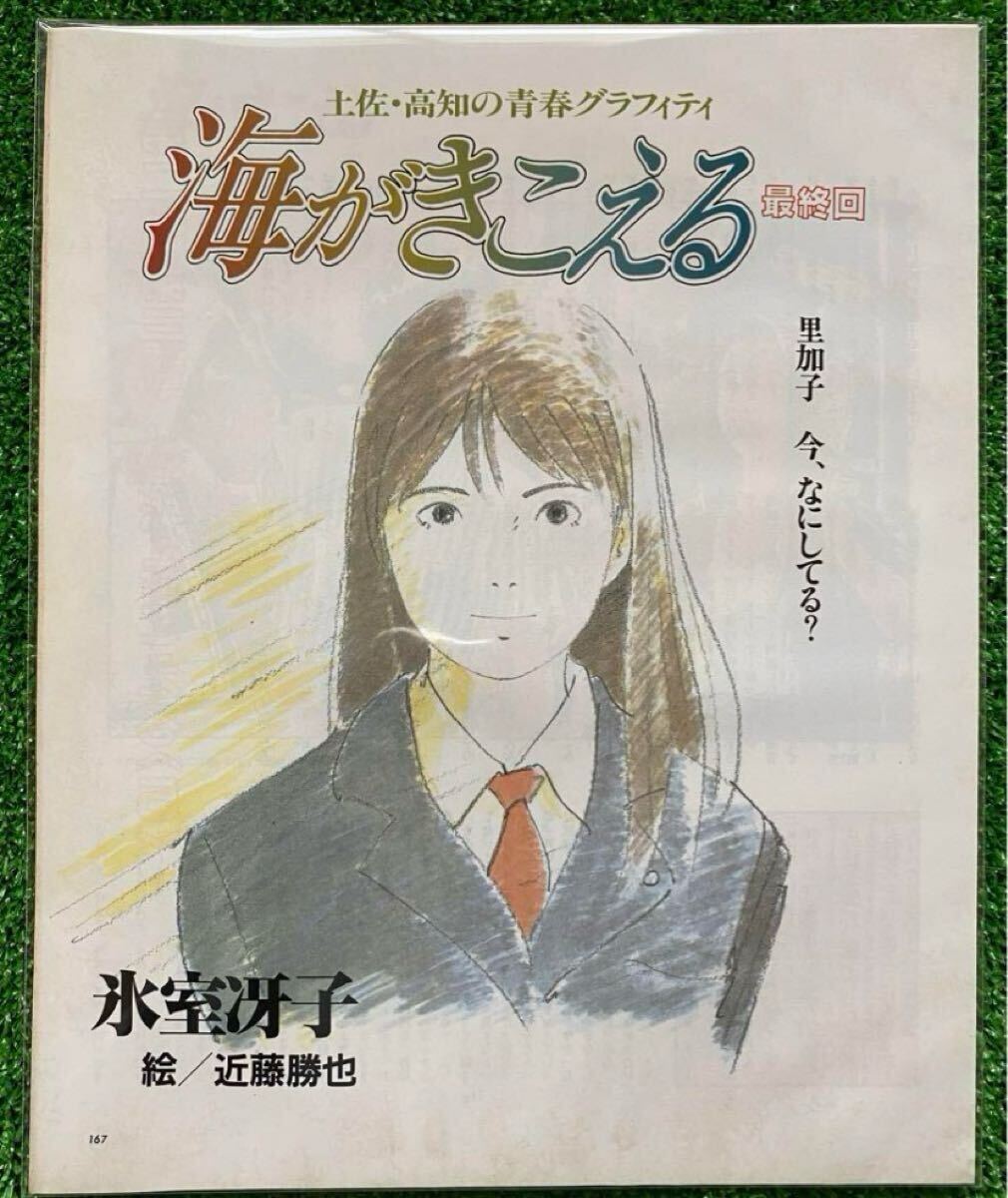 激レア】アニメージュ20冊 海がきこえる 全23話 氷室冴子 ジブリ 激レア】アニメージュ20冊 海がきこえる 全23話 氷室冴子 ジブリ