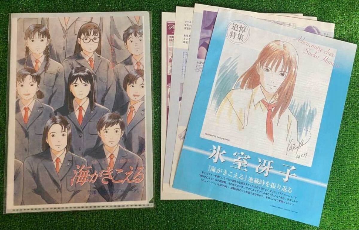 激レア】海がきこえる 全23話 氷室冴子 アニメージュ5冊付 激レア】海がきこえる 全23話 氷室冴子 アニメージュ5冊付