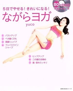 5 день ....! красивый стать! в то время как йога ... . жизнь серии /yuco