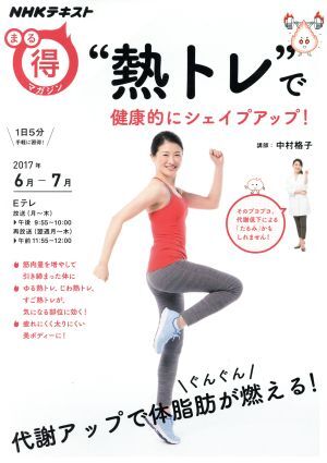 ma. выгода журнал *.tore~. здоровье .. Shape выше!(2017 год 6 месяц -7 месяц ) метаболизм выше . body жир .. гореть!