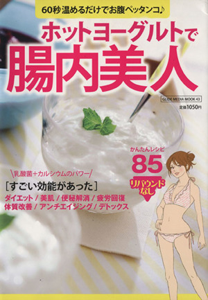  hot йогурт .. внутри прекрасный человек / Taiyou книги 