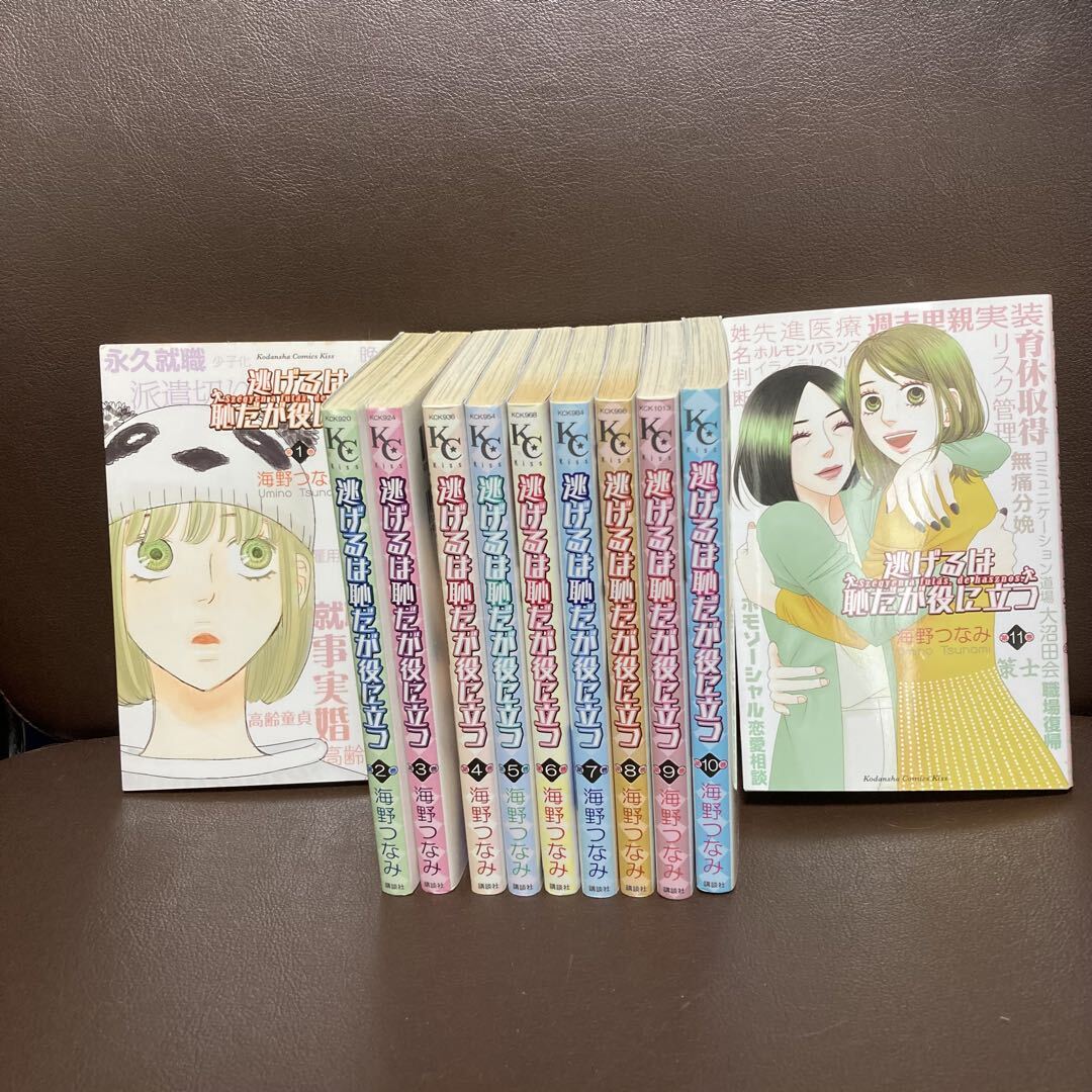 (未使用･未開封品)逃げるは恥だが役に立つ（全１１巻） 逃げるは恥だが役に立つ 11巻』｜ネタバレありの感想・レビュー