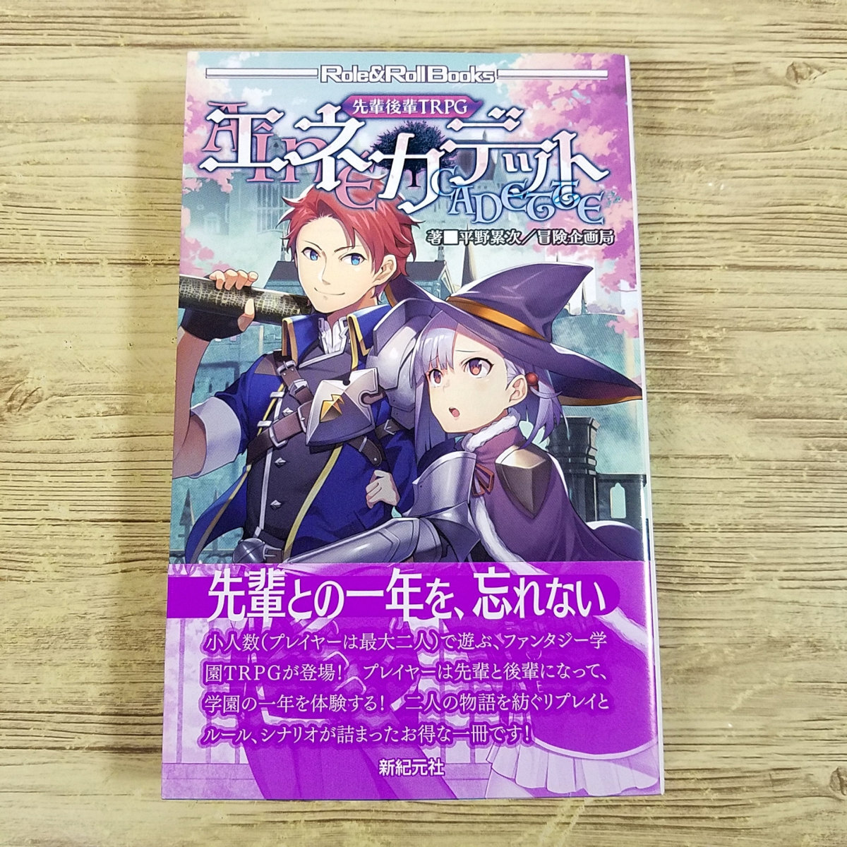 TRPG[先輩后輩TRPG エネカデット] 冒険企畫局 少人數(shù)?學(xué)園ファンタジーTRPG