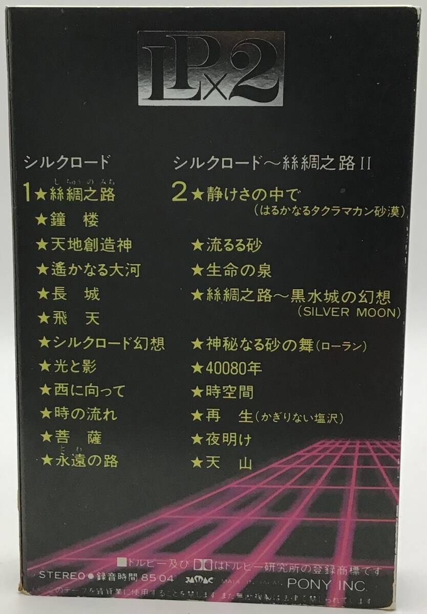 Kitarou. много .- Silkroad ....Ⅱ