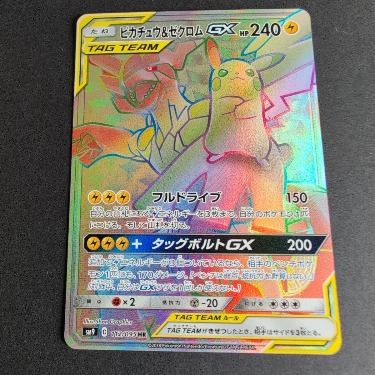タッグボルト ピカチュウ&ゼクロムGX HR|Yahoo!フリマ(旧 タッグボルト ピカチュウ&ゼクロムGX HR|Yahoo!フリマ(旧
