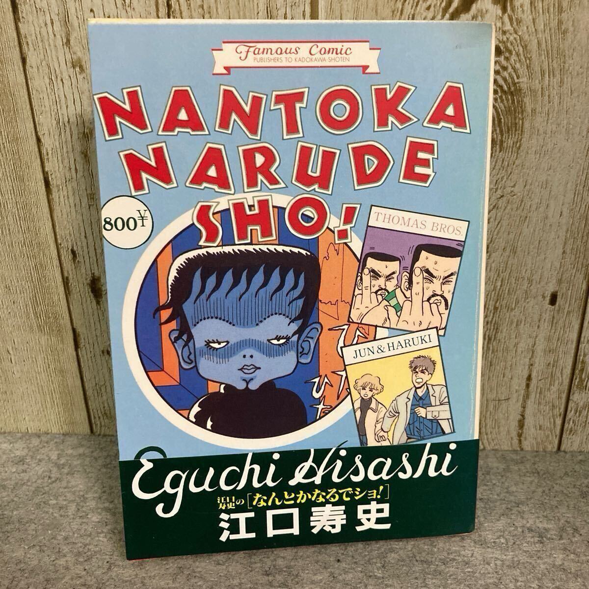 Amazon.co.jp: 江口寿史のなんとかなるでショ! : 江口 寿史: 本