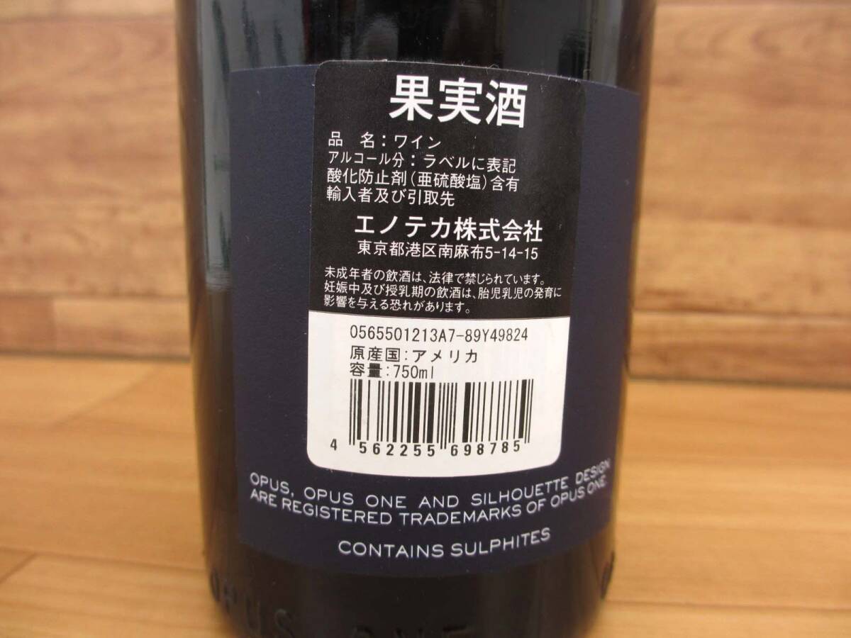 Y-26】未開栓 セラー保管品 クール便対応 OPUS ONE オーパスワン Y-26】未開栓 セラー保管品 クール便対応 OPUS ONE オーパスワン