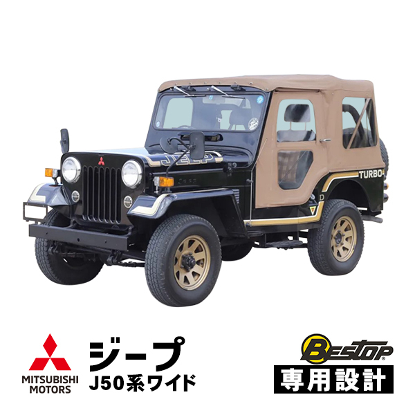 【BESTOP(ベストップ)正規輸入代理店】 三菱 JEEP J50系 ワイドボディ パノラマトップ ホロ 幌 J53 J55 J57 J58 J59 1982年~ 【BESTOP(ベストップ)正規輸入代理店】 三菱 JEEP J50系 ワイドボディ パノラマトップ ホロ 幌 J53 J55 J57 J58 J59 1982年~