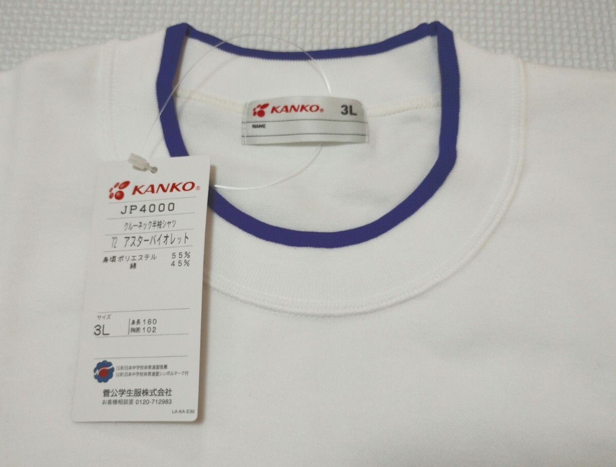 中学校指定 半袖体操服 上下セット 体操着/体育着 - 体操服 中学校指定 半袖体操服 上下セット 体操着/体育着 - 体操服