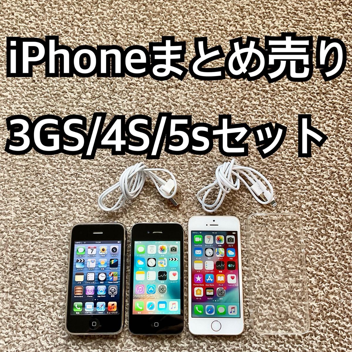 iPhone 3GS/4S/5sまとめ売り16GB 32GB Apple アップル iPhone 3GS/4S/5sまとめ売り16GB 32GB Apple アップル
