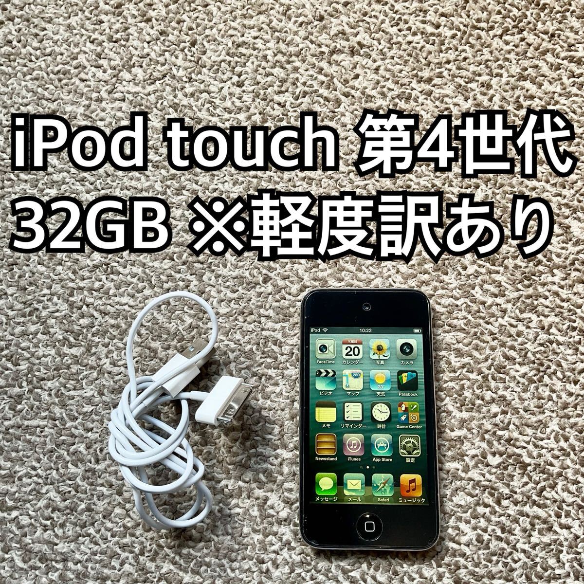iPod touch 第4世代32GB Apple アップル アイポッド本體 z