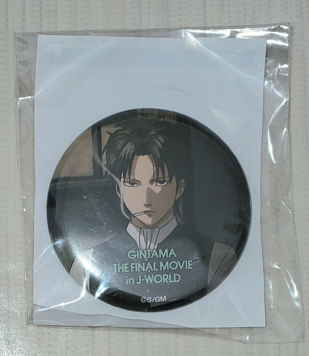 劇場版 銀魂 完結篇 J-WORLD 缶バッジ 44mm 土方十四郎 5年後 未 劇場版 銀魂 完結篇 J-WORLD 缶バッジ 44mm 土方十四郎 5年後 未