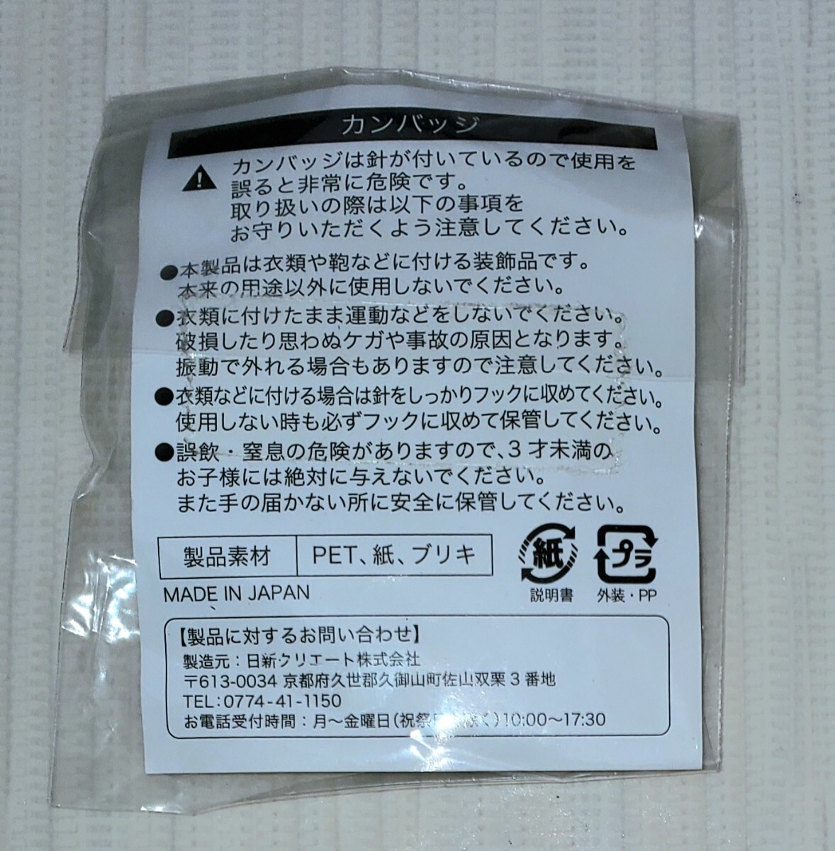 劇場版 銀魂 完結篇 J-WORLD 缶バッジ 44mm 土方十四郎 5年後 未 劇場版 銀魂 完結篇 J-WORLD 缶バッジ 44mm 土方十四郎 5年後 未