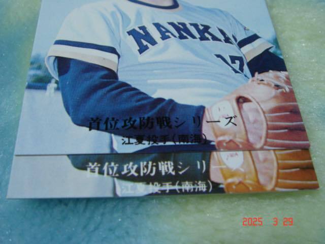  очень редкий Calbee '76 год Professional Baseball карта (. лето | южные моря ) NO.986 фотография поверхность необычность вид карта ( печать знак :White&Black)(2 шт. комплект )