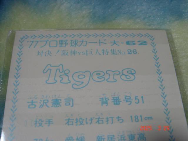 [ Osaka ограниченая версия ] Calbee '77 год Professional Baseball карта ( старый ./ Hanshin )NO.62