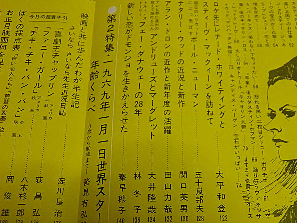 スクリーン　1969年（昭和44年）2月號(hào)　付録無(wú)し　スティーヴ?マックイーン、ジュリー?クリスティ、カトリーヌ?ドヌーヴほか　SY1