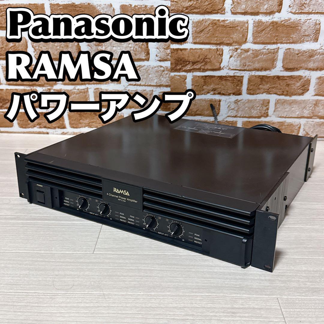Panasonic WP-C104 RAMSA 4チャンネルパワーアンプ Panasonic RAMSA パワーアンプ WP-C104 4チャンネル パワーアンプ