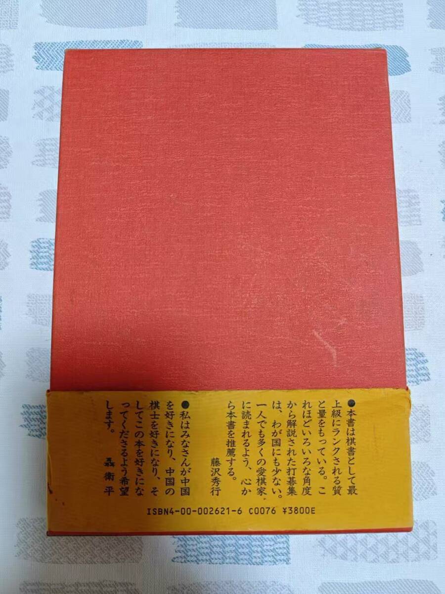 .. flat мой Го. дорога рисовое поле поле свет .| перевод Fujisawa превосходящий line |.. обратная сторона обложка . пятна, obi . трещина иметь Iwanami книжный магазин 