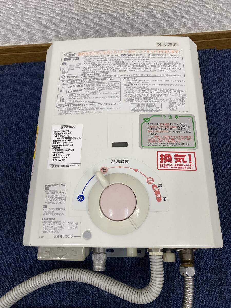 中古】HARMAN YR545 給湯器 瞬間湯沸かし器 小型給湯器 ガス瞬間 中古】HARMAN YR545 給湯器 瞬間湯沸かし器 小型給湯器 ガス瞬間