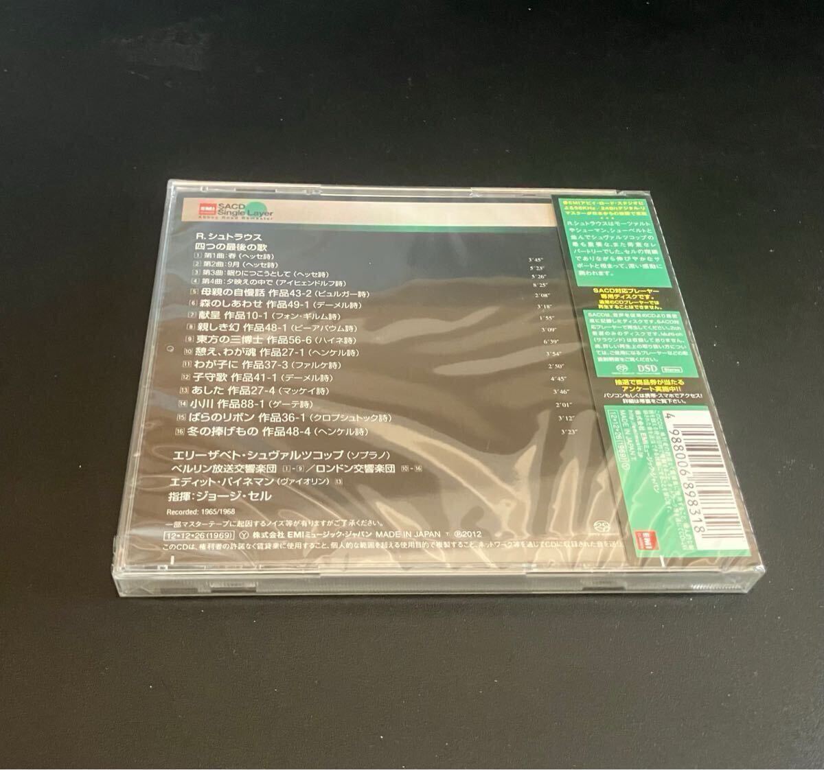 未開封 EMI SACDシングル・レイヤー】シュヴァルツコップ セル 未開封 EMI SACDシングル・レイヤー】シュヴァルツコップ セル