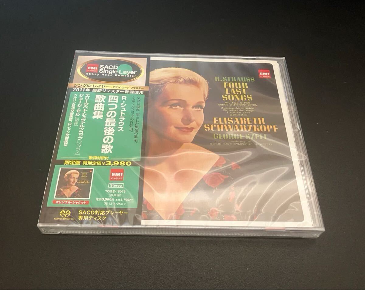 未開封 EMI SACDシングル・レイヤー】シュヴァルツコップ セル 未開封 EMI SACDシングル・レイヤー】シュヴァルツコップ セル