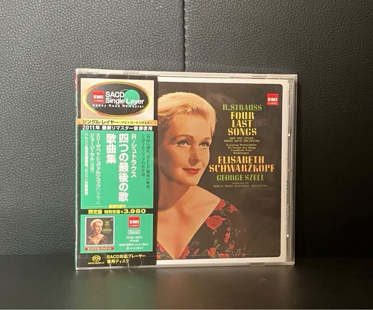 未開封 EMI SACDシングル・レイヤー】シュヴァルツコップ セル 未開封 EMI SACDシングル・レイヤー】シュヴァルツコップ セル