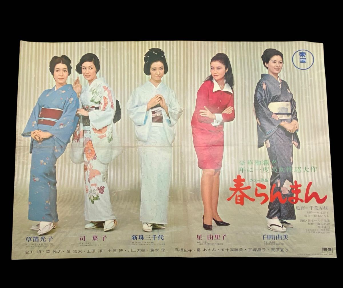みれん（1963年 東宝作品）映画ポスター ☆監督：千葉泰樹 出演