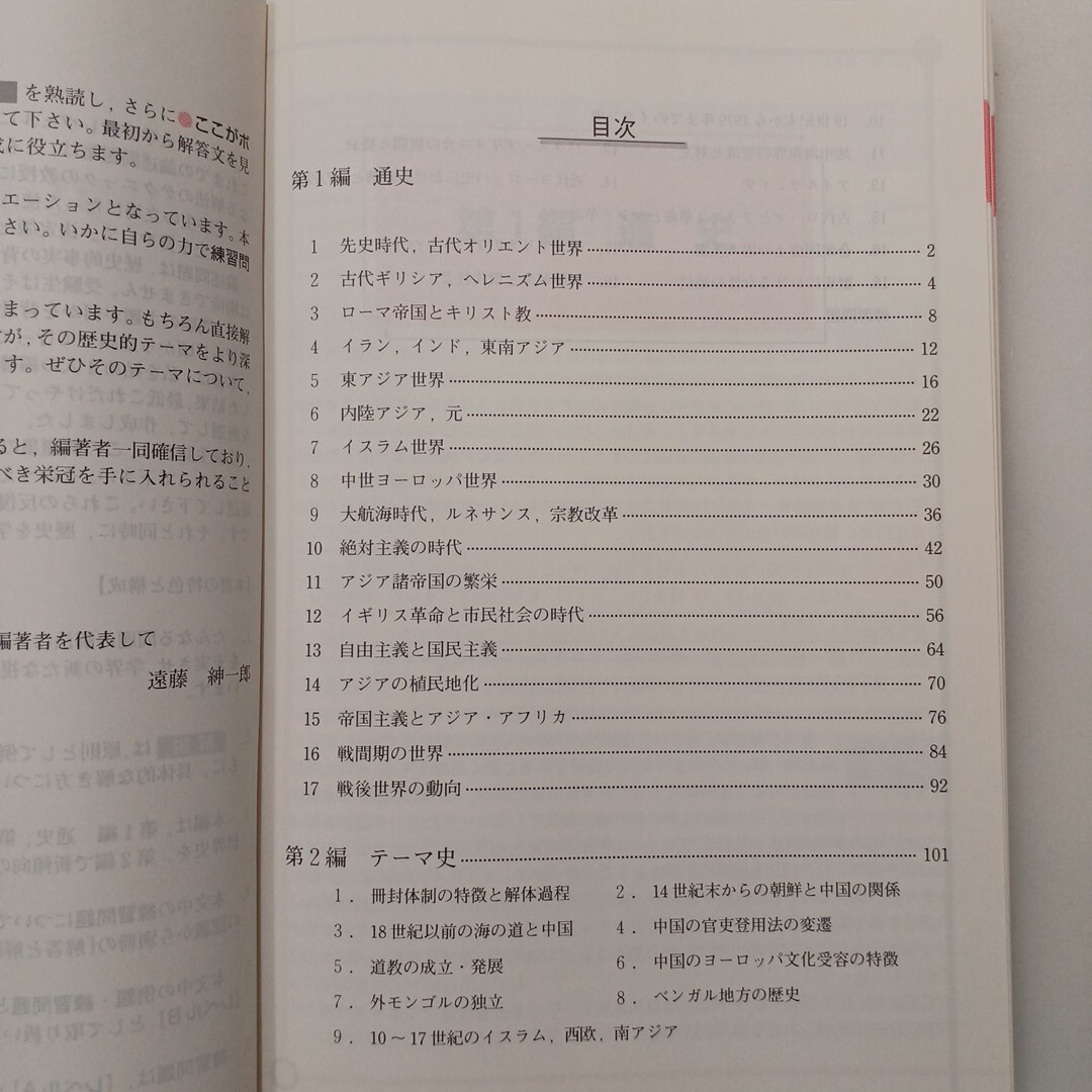 zaa-631 詳説世界史論述問題集 遠藤紳一郎(著) 山川出版社 zaa-631 詳説世界史論述問題集 遠藤紳一郎(著) 山川出版社